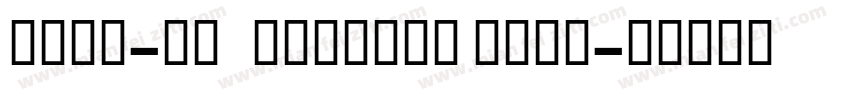 GIST-TLOTMenaka Bold字体转换